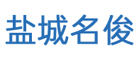 鹽城純水設(shè)備,鹽城去離子水設(shè)備,鹽城軟水設(shè)備_鹽城名俊環(huán)?？萍加邢薰?></a></div>
      <div   id=